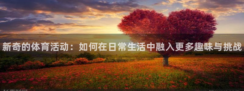 3377体育官方正版app娱乐是那个系列的台子：新奇