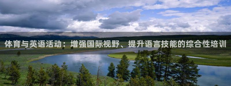 3377体育官方正版app五金厂：体育与英语活动：增