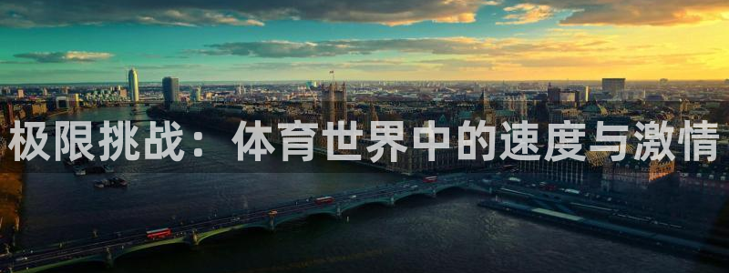 3377体育官方正版app娱乐代理怎么样：极限挑战：